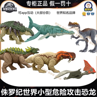 2025美泰侏罗纪世界小型危险恐龙双脊龙开角龙男孩玩具模型