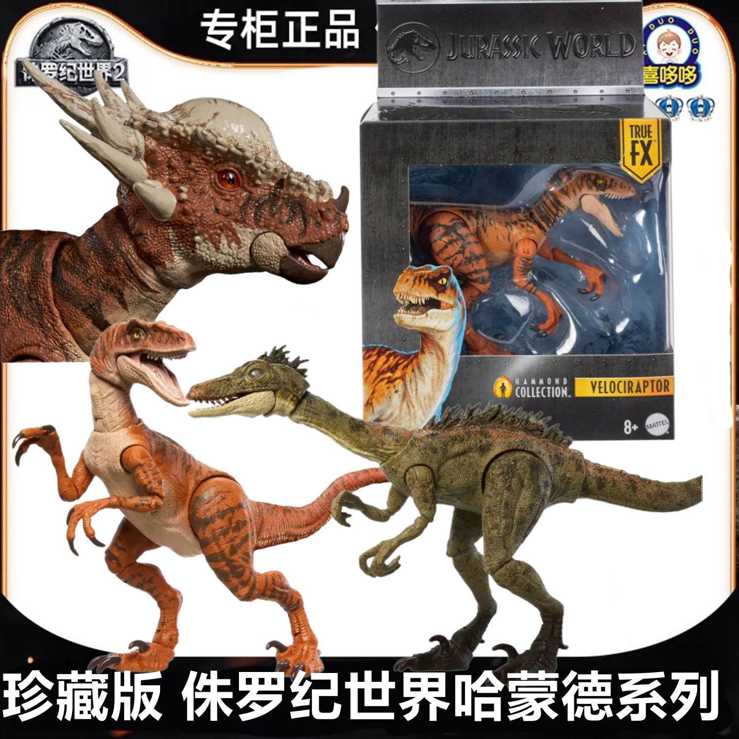 侏罗纪世界哈蒙德肿头龙伤齿龙