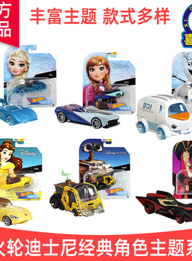限量收藏风火轮迪士尼联名冰雪奇缘珍藏小跑车小汽车模型米奇玩具