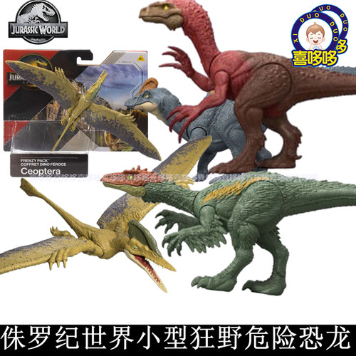 侏罗纪世界古似鸟龙翼龙北票龙