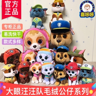 正版ty汪汪队立大功毛绒玩具公仔玻璃眼睛毛毛小力克阿奇天天珠珠