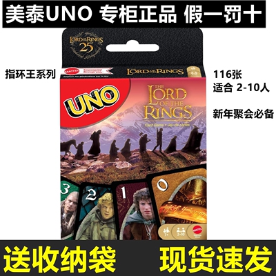 正版美泰UNO优诺乌诺双面多人马里奥侏罗纪世界扑克纸牌卡牌桌游
