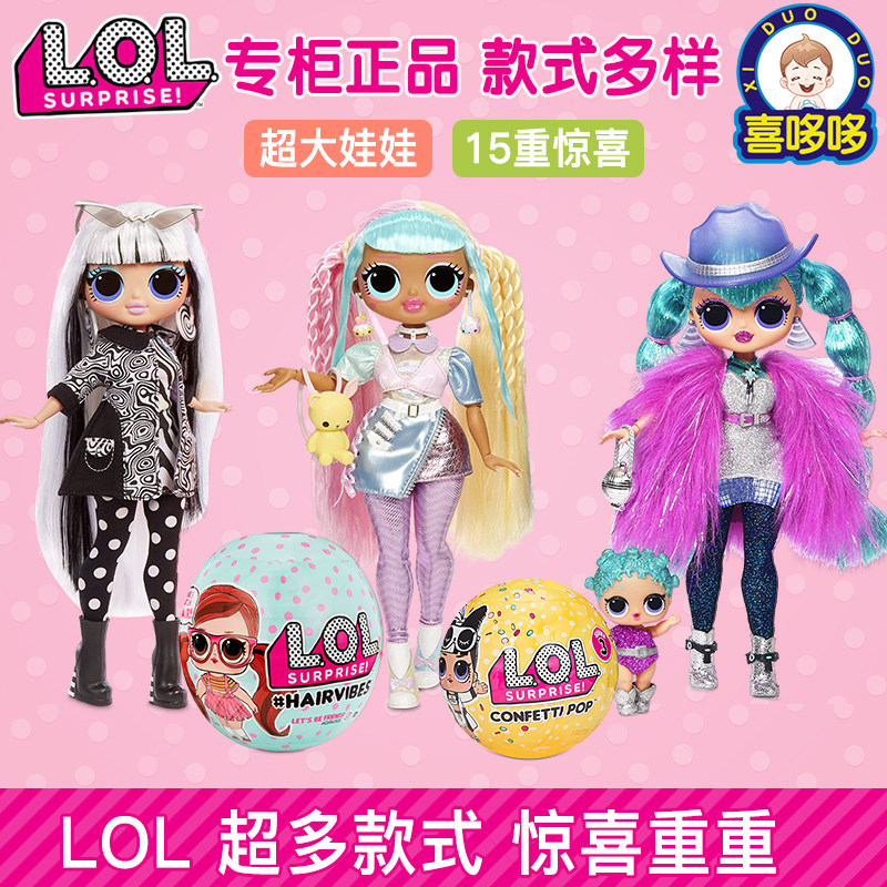 商场同款正品lol surprise惊喜娃娃盲盒拆拆球大姐姐女孩玩具
