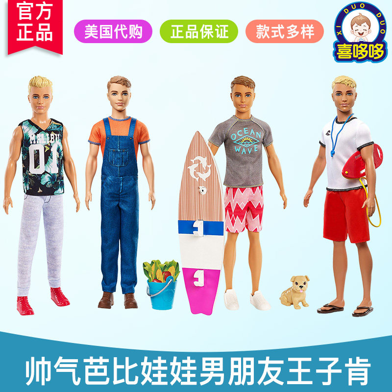 美国正版 芭比娃娃男朋友肯 ken情侣男生版 戴眼镜运动装正品王子