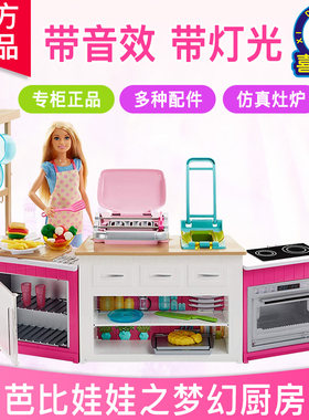 芭比娃娃豪华梦幻厨房女孩玩具