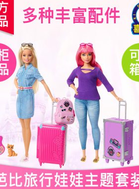 FWV25芭比娃娃旅行配件女孩玩具