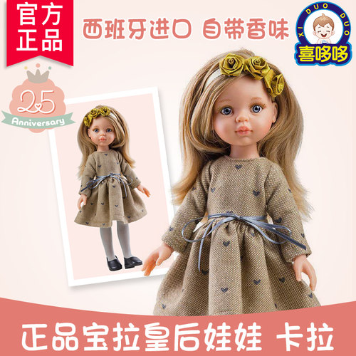 西班牙进口香味洋娃娃宝拉皇后