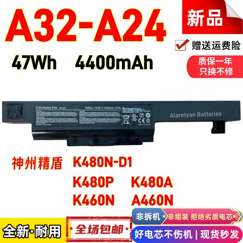 神舟精盾K480N-D1 K480P K480A K460N A460N A32-A24 笔记本电池