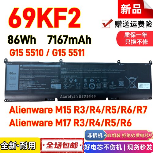 戴尔外星人M15/17 R3 R4 R5 G15 5510 5511 5530 69KF2笔记本电池