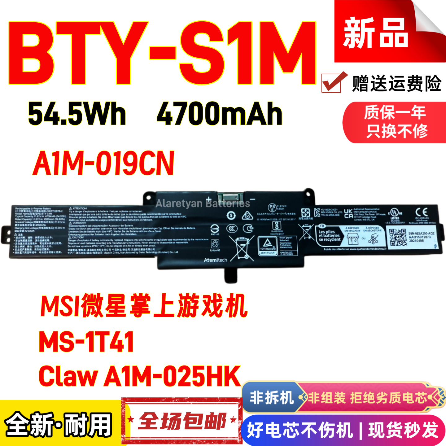 全新原装 MSI微星 CLAW 掌上游戏机 BTY-S1M MS-1T41 电池锂电池