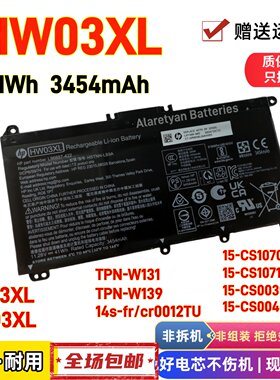 惠普15-CS1070TX CS1071 TPN-W131 W139 14s-fr/cr0012TU电脑电池