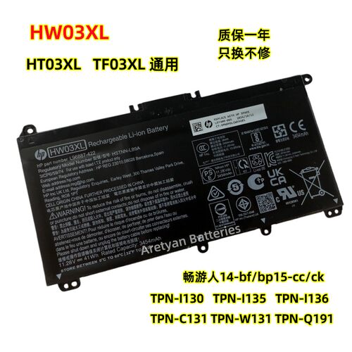 惠普畅游人14-bf/bp15-cc/ck TPN-C131 W131 Q191电池TF03XL HT03
