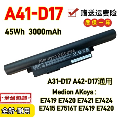 全新Medion Akoya E7419/E7420/E7421/E7424 A41-D17 笔记本电池