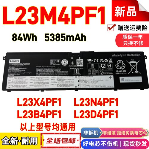 联想 L23N4PF1 L23B4PF1 L23X4PF1 L23M4PF1 L23D4PF1笔记本电池