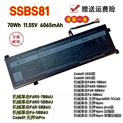 全新SSBS81机械革命F6/F6RS-5BB6/7BB6U/Code01无界16Pro电脑电池