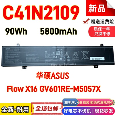 全新ROG Flow X16 GV601RE-M5057X NR2203RM C41N2109 笔记本电池