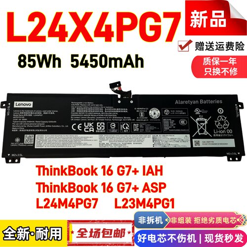 联想 ThinkBook 16 G7+ ASP IAH L24X4PG7 L23M4PG1笔记本电池