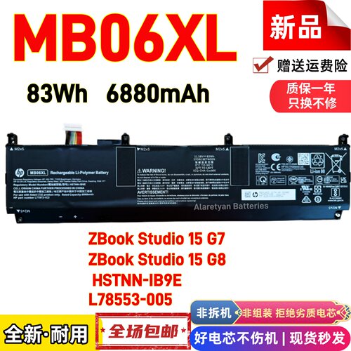 惠普 ZBook Studio 15 G7/G8 HSTNN-IB9E L78553-005 MB06XL 电池