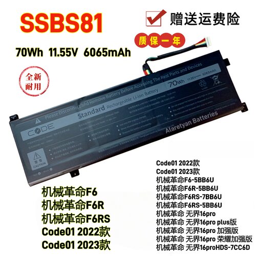 全新SSBS81机械革命无界16Pro F6RS-5BB6U 16HDS-7BB6U笔记本电池