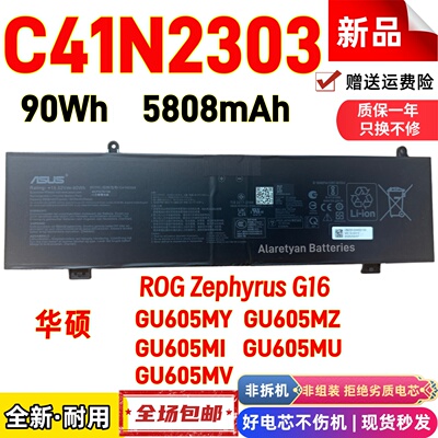 华硕 ROG Zephyrus G16 GU605MY MZ MI MU MV C41N2303笔记本电池
