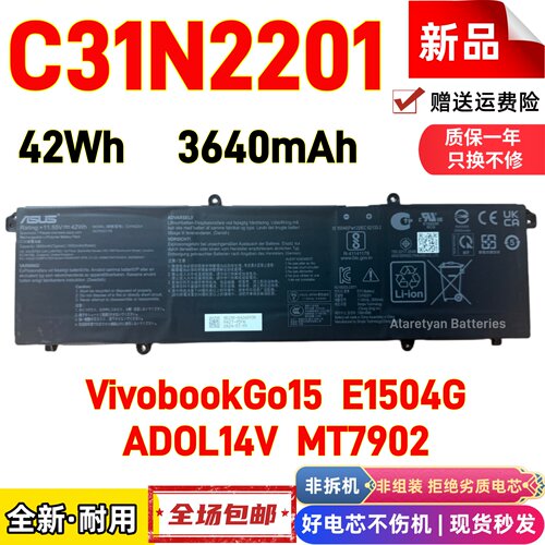 华硕 Vivobook Go15 E1504G ADOL14V MT7902 C31N2201笔记本电池