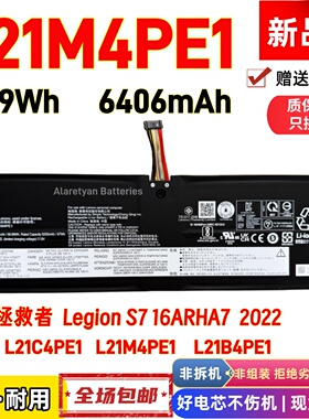 联想 Legion S7 16ARHA7 2022 L21C4PE1 L21M4PE1 L21B4PE1 电池