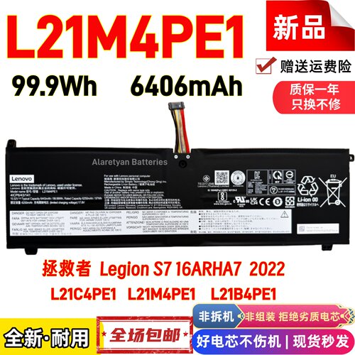 联想 Legion S7 16ARHA7 2022 L21C4PE1 L21M4PE1 L21B4PE1 电池