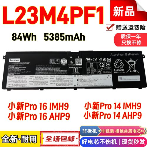 联想小新Pro 14 IMH9/AHP9 Pro 16 AHP9/IMH9 L23M4PF1笔记本电池