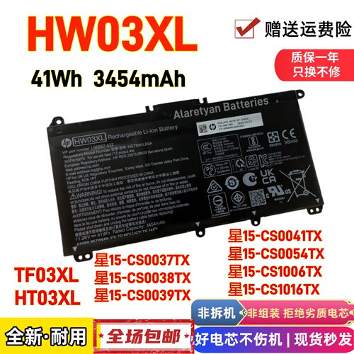 全新 星15-CS0037TX CS0054TX CS1006TX 1016TX HT03XL电池HW03XL