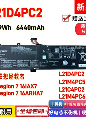 联想拯救者Legion 7 16IAX7/ARHA7笔记本电池 L21C4PC2/PC5/D4PC2