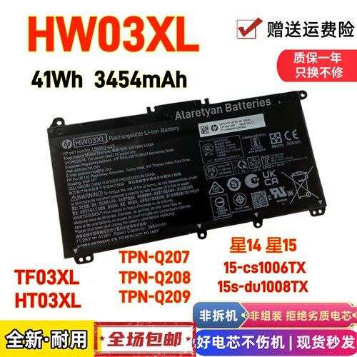 全新惠普星14 星15 星 15s-du1008TX 15-cs1006TX HW03XL电池HT03