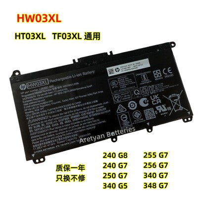 惠普240 G8 250 G7 255 G7 256 G7 340 G7 348 G7 340 G5电池HW03