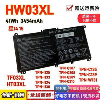 全新HT03XL惠普星14 15 TPN-Q207 Q208 Q209 Q210 W131 C135电池
