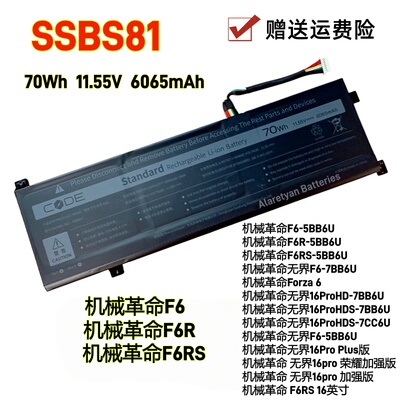 全新 机械革命 F6/F6R-5BB6U/F6RS-5BB6/7BB6U SSBS81笔记本电池