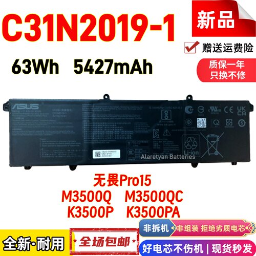 Asus华硕无畏Pro15 M3500Q/QC K3500P/PA C31N2019-1笔记本电池