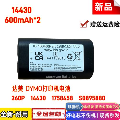 达美DYMO打印机电池260P,14430