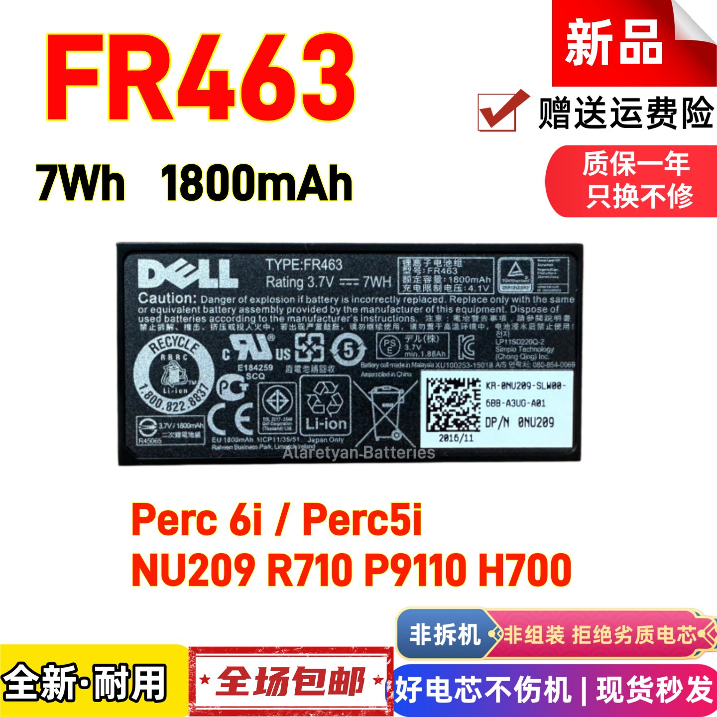 全新戴尔 Perc 6i 5i FR463 NU209 R710 P9110 H700 阵列卡电池