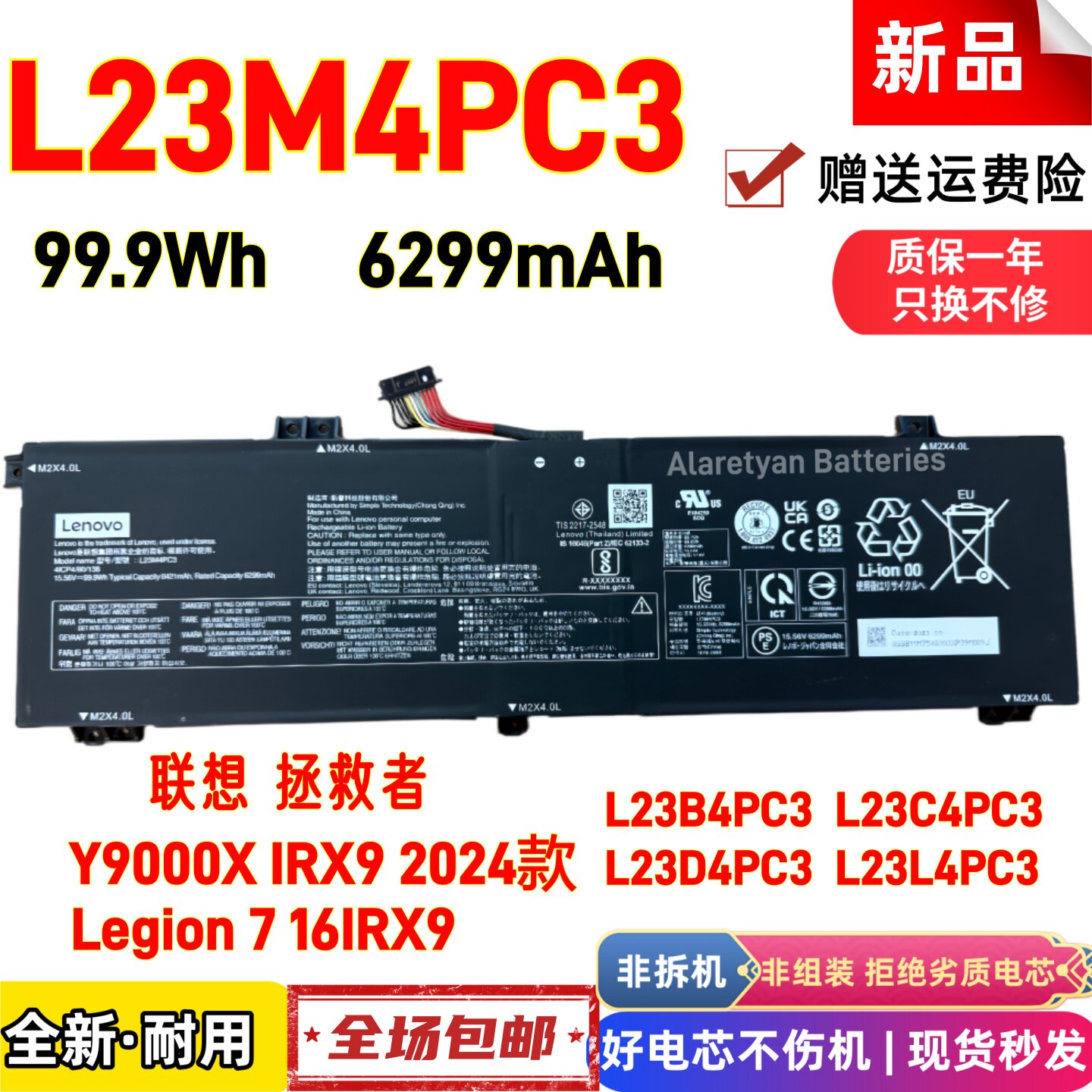 全新联想拯救者 Y9000X IRX9 2024款 L23D4PC3 L23M4PC3电脑电池