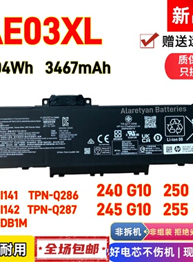 惠普 TPN-I141 I142 Q286 Q287 240 245 250 255 G10 AE03XL 电池