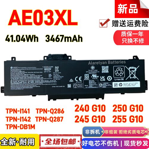 惠普 TPN-I141 I142 Q286 Q287 240 245 250 255 G10 AE03XL 电池