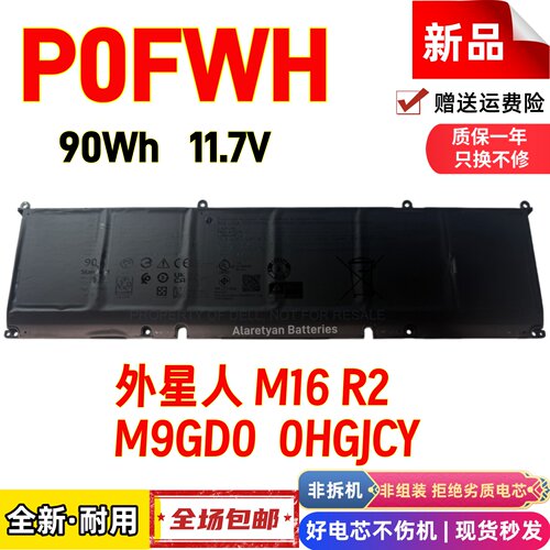 戴尔外星人Alienware M16 R2 M9GD0 0HGJCY笔记本电池P0FWH 90Wh