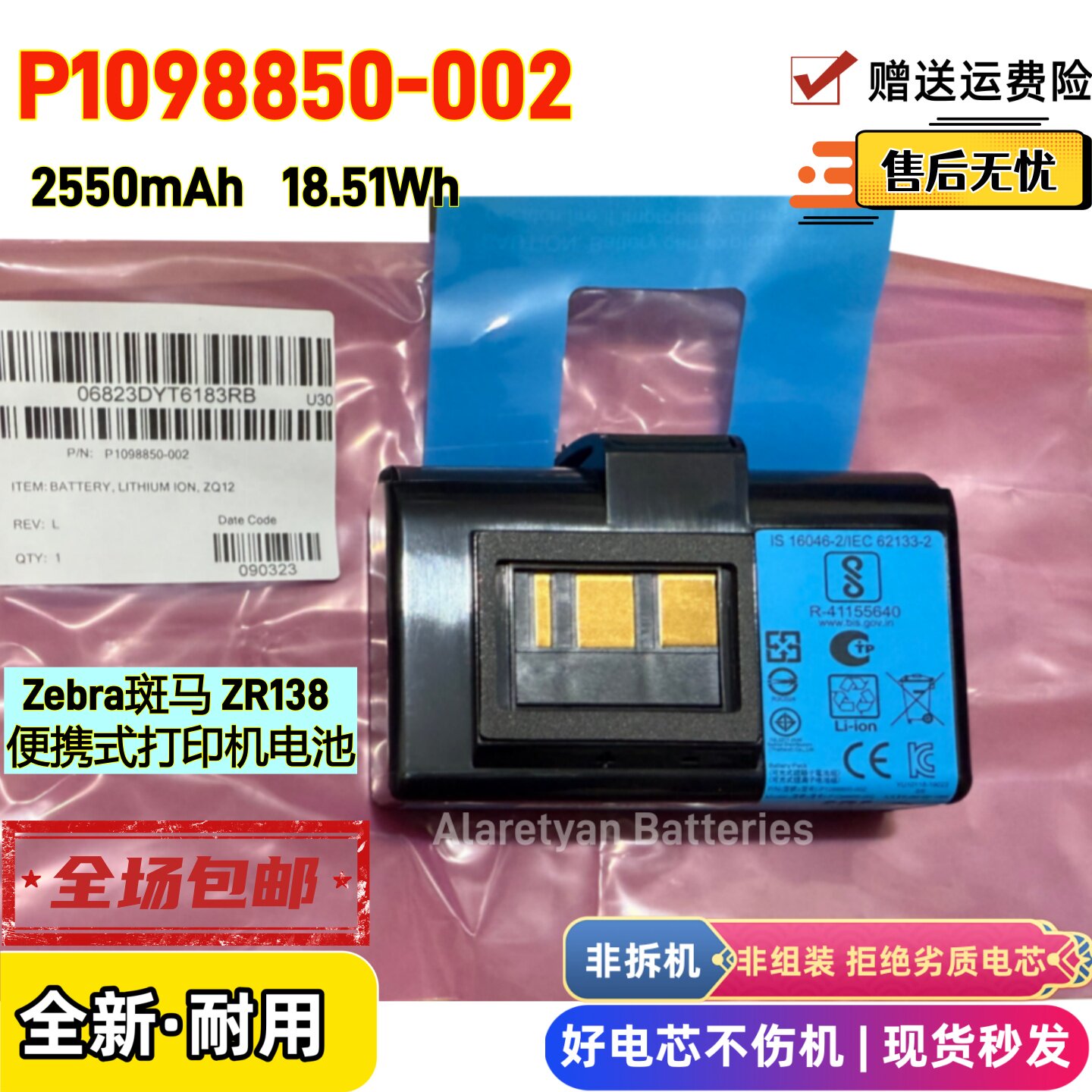 全新原装Zebra斑马 ZR138系列便携式打印机电池 P1098850-002现货