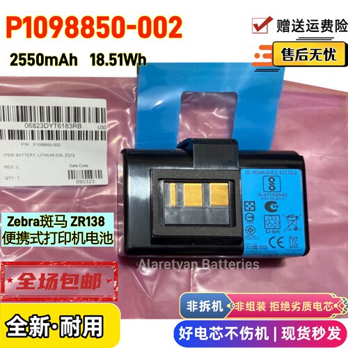 Zebra斑马ZQ220BTRY-MPV-24MA1-01便携式打印机电池 P1098850-002