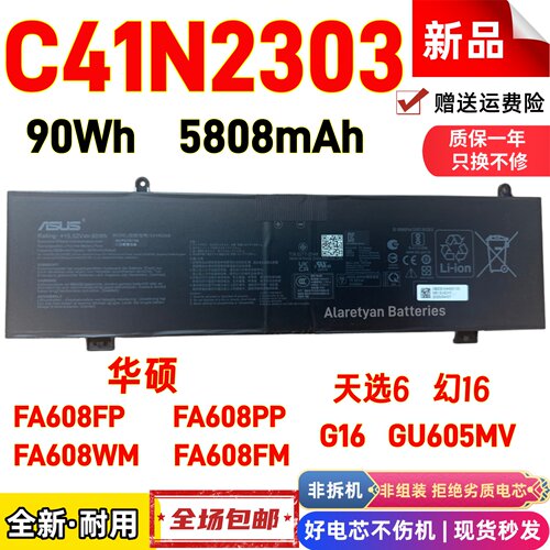 华硕 天选6 Pro 2025 FA608FP/PP/WM/FM C41N2303 笔记本电池