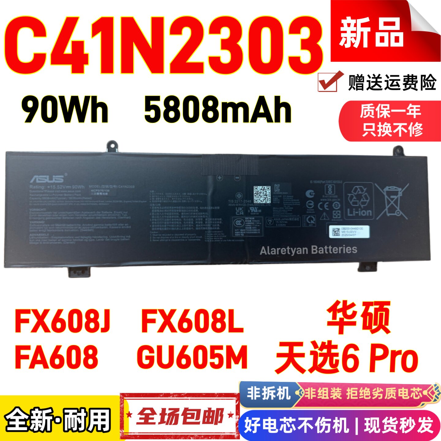 华硕天选 6 pro FX608J FX608L FA608 GU605M C41N2303笔记本电池图片