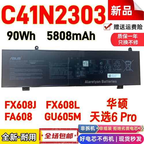 华硕天选 6 pro FX608J FX608L FA608 GU605M C41N2303笔记本电池