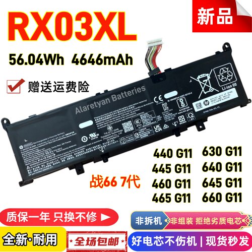 HP惠普 战66 7代 440 445 460 465 630 640 645 G11 RX03XL电池
