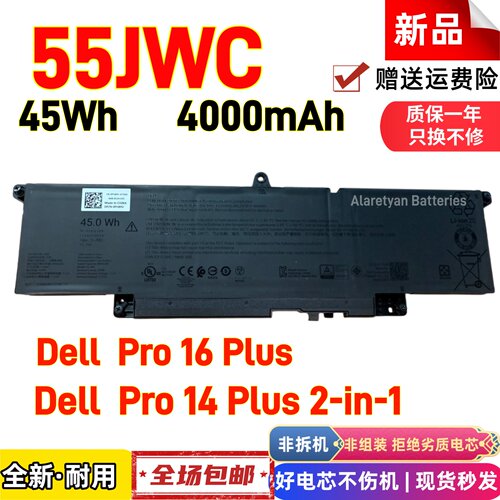 全新Dell戴尔 Pro 16 Plus/Pro 14 Plus 笔记本电池 VMV83 55JWC