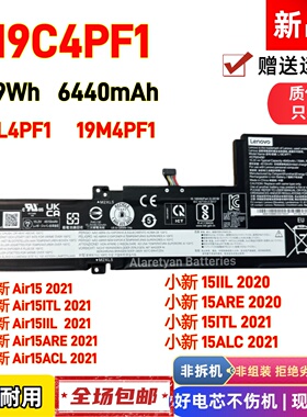 联想小新Air 15ALC/ARE/ARE 2021 L19C4PF1 L19L4PF1 笔记本电池