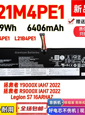 联想 拯救者 Y9000X IAH7 R9000X 2022款 Legion S7 16ARHA7 电池